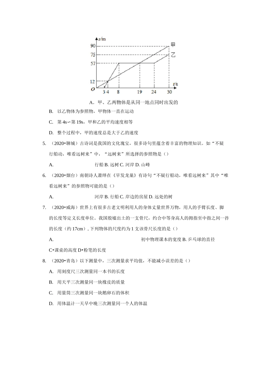 专题1机械运动运动和力2020年和2021年山东省中考物理试题分类汇编_第2页