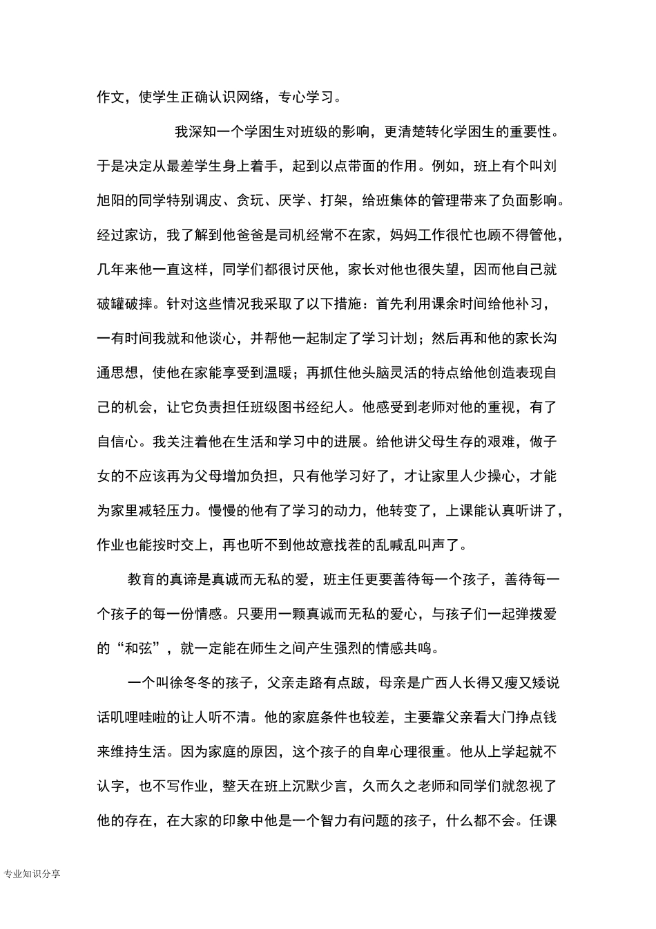 关心下一代工作先进个人材料_第2页