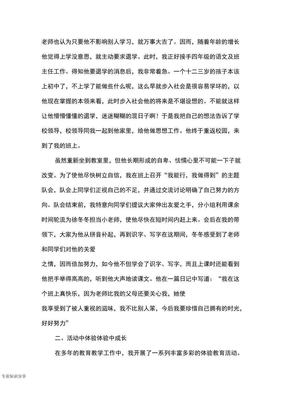 关心下一代工作先进个人材料_第3页