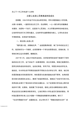 关心下一代工作先进个人材料