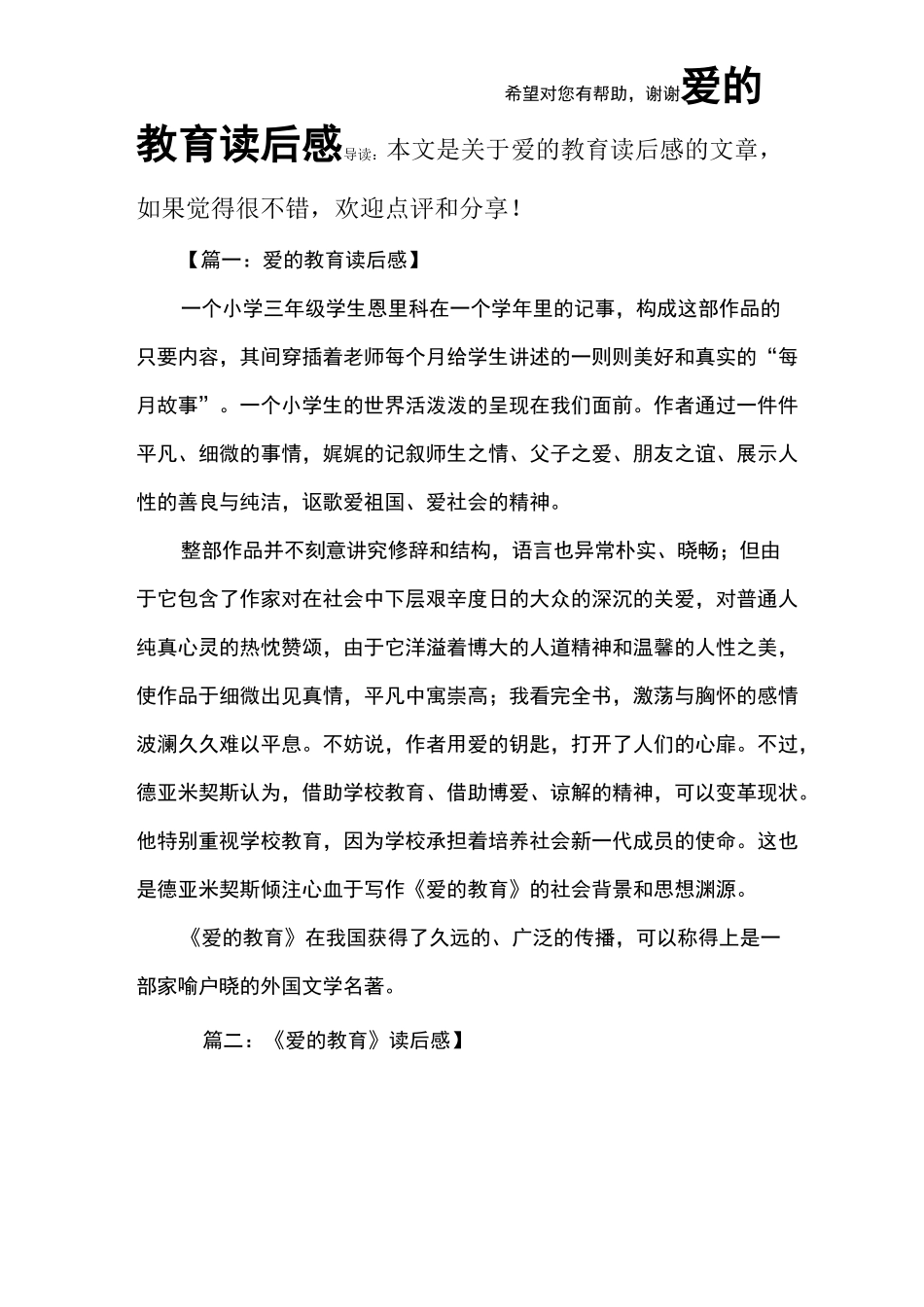 爱的教育读后感_第1页