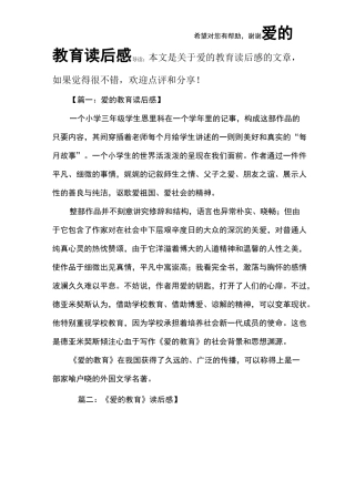 爱的教育读后感