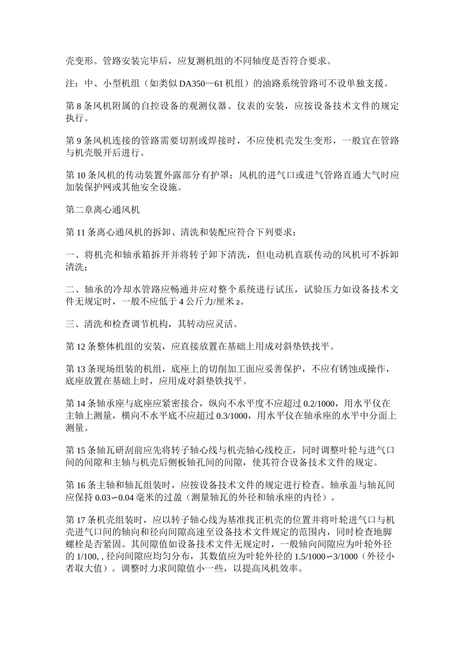 风机安装操作手册_第2页