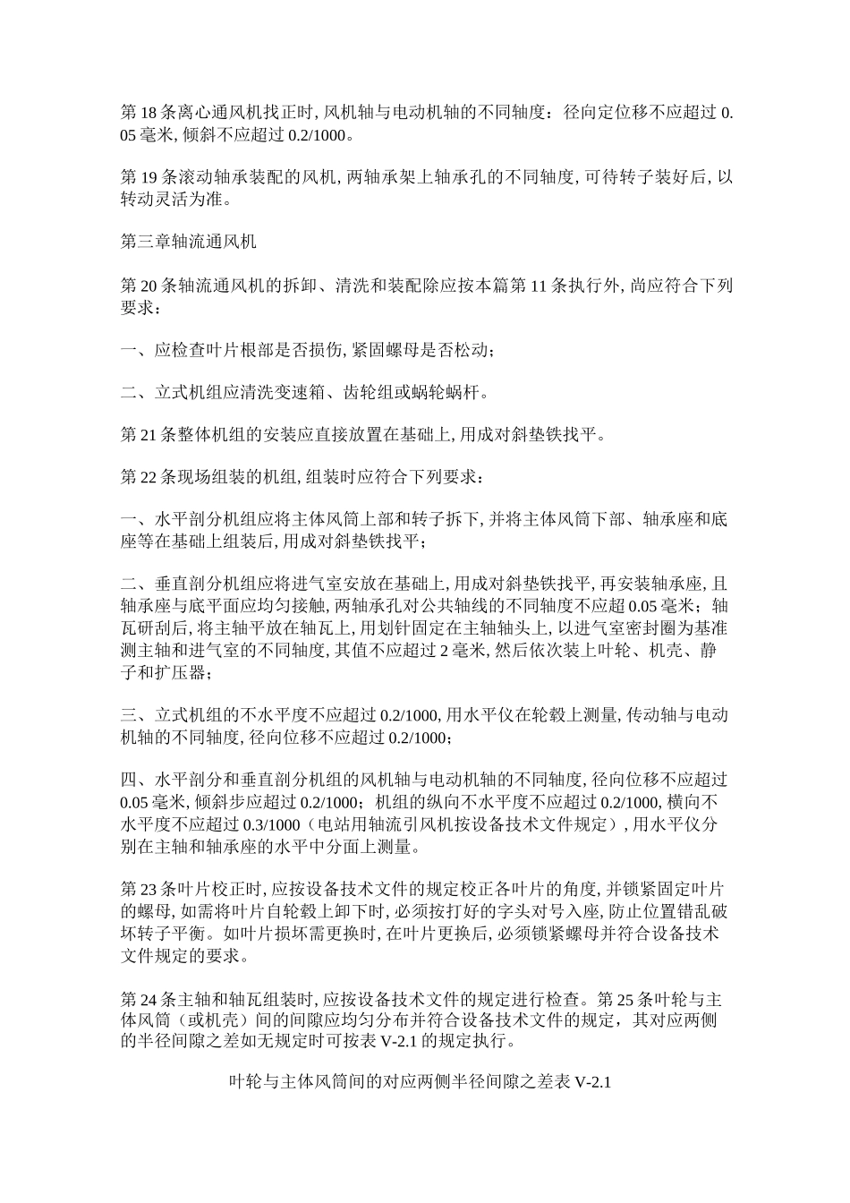 风机安装操作手册_第3页