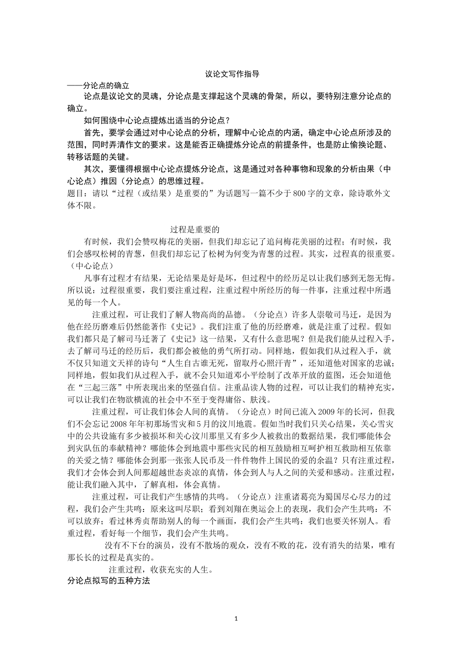分论点拟写的五种方法_第1页