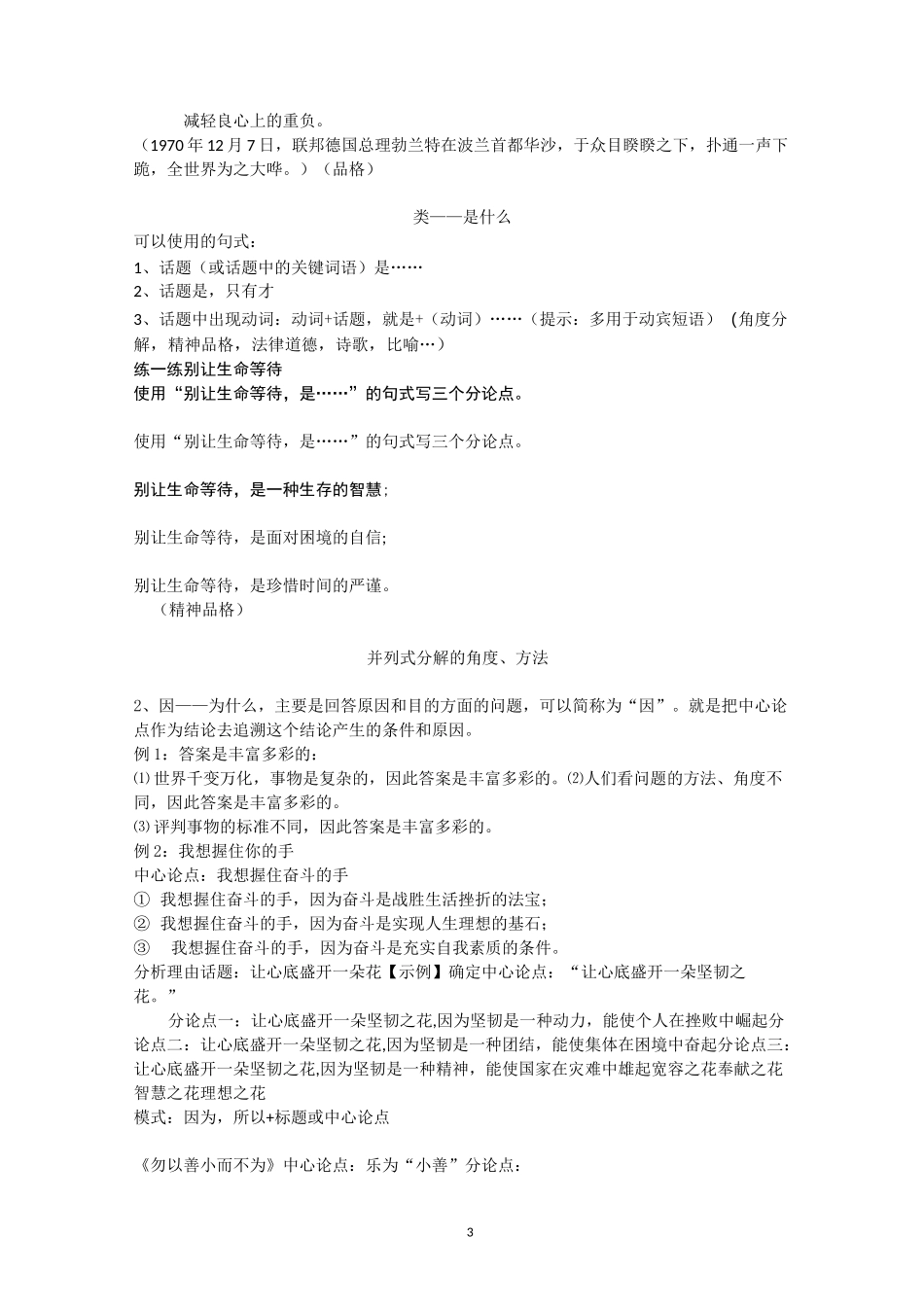 分论点拟写的五种方法_第3页