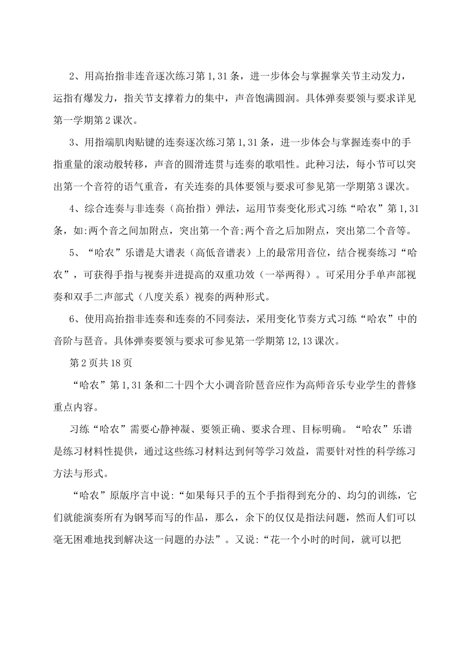 (完整版)哈农钢琴练指法练习曲(1)_第2页