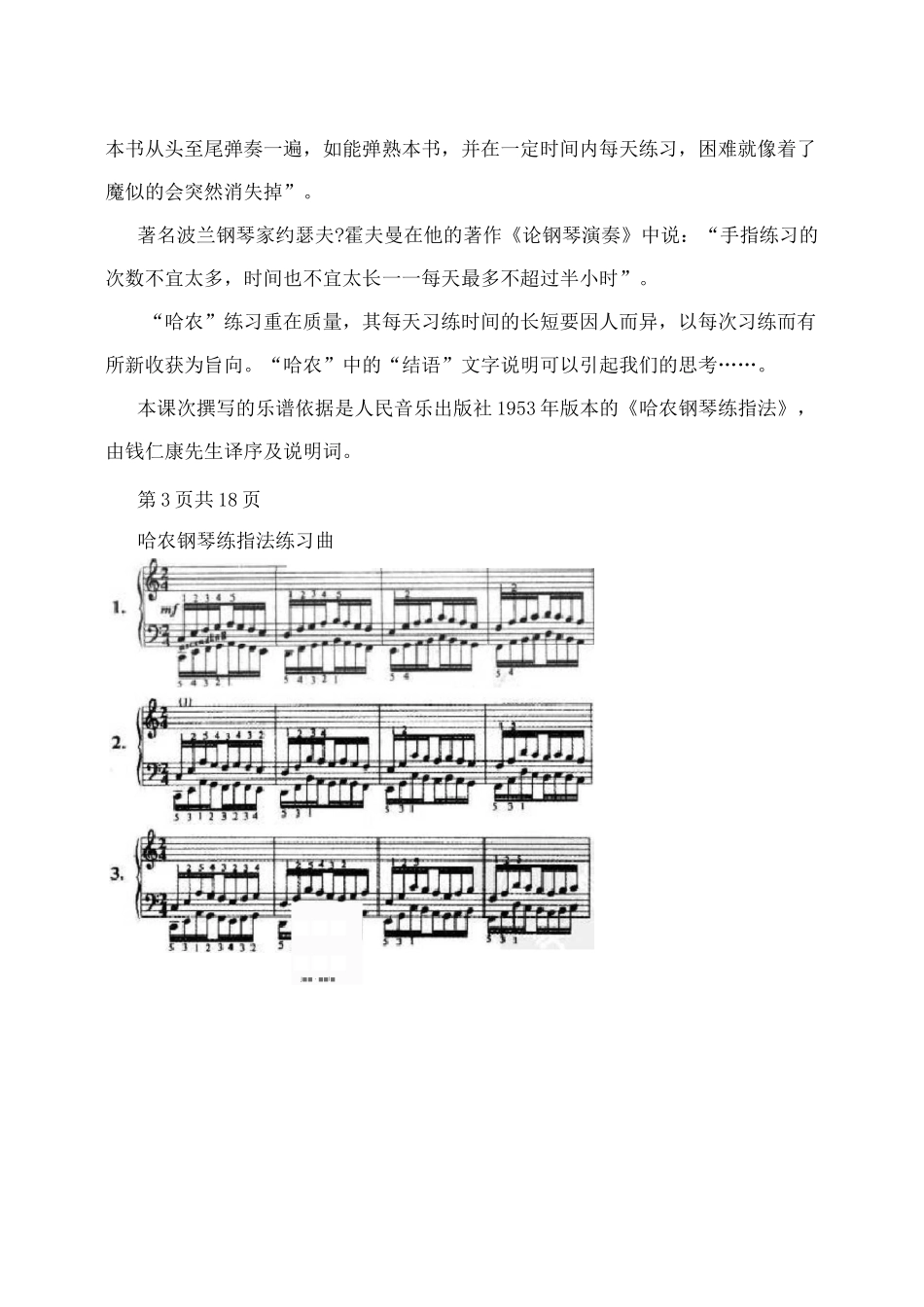 (完整版)哈农钢琴练指法练习曲(1)_第3页
