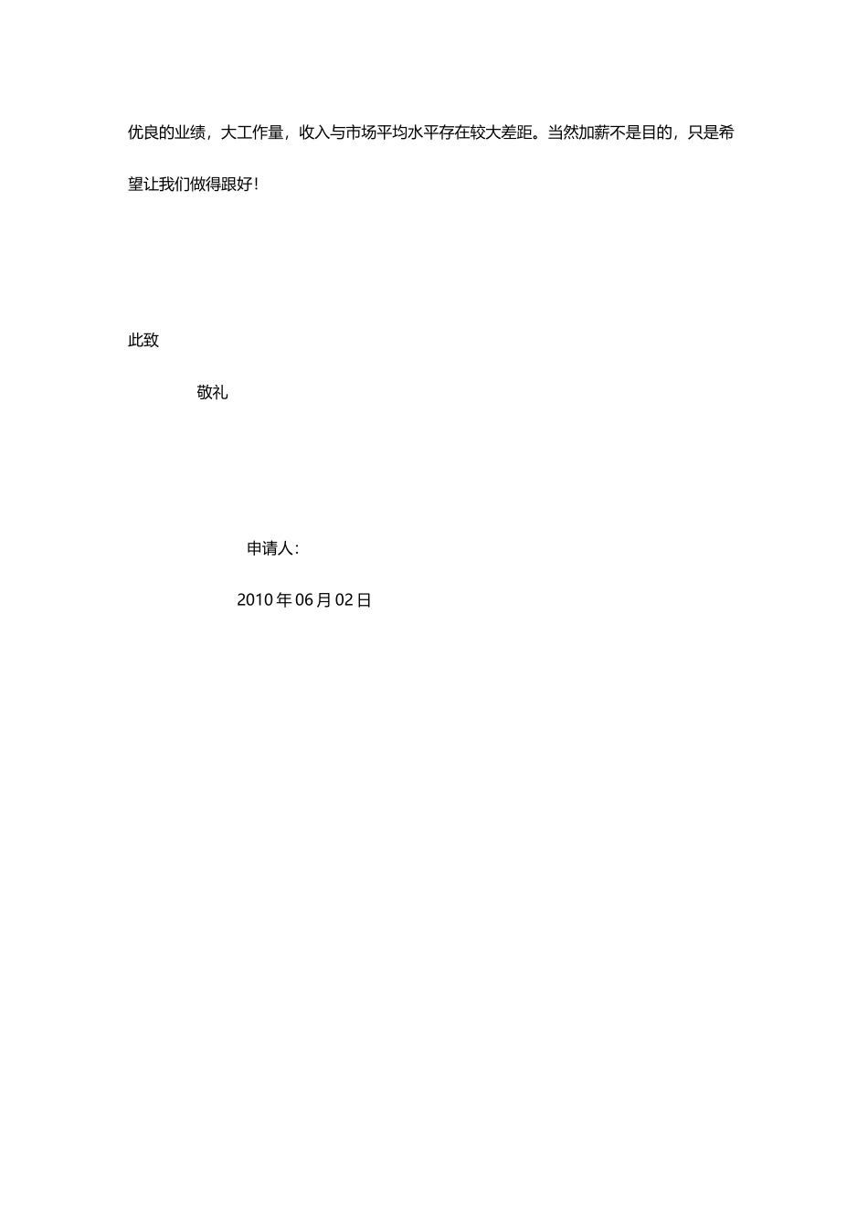 涨薪申请书(3种范文)_第2页