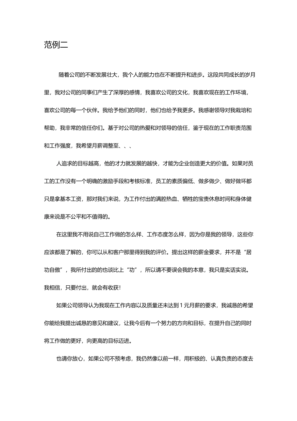 涨薪申请书(3种范文)_第3页