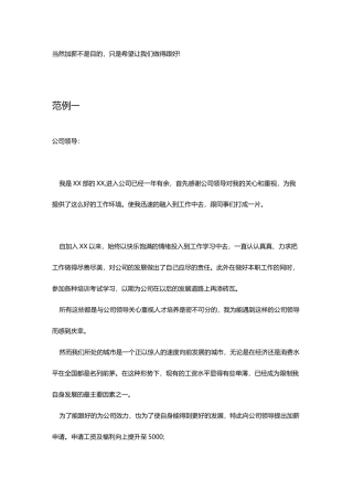 涨薪申请书(3种范文)