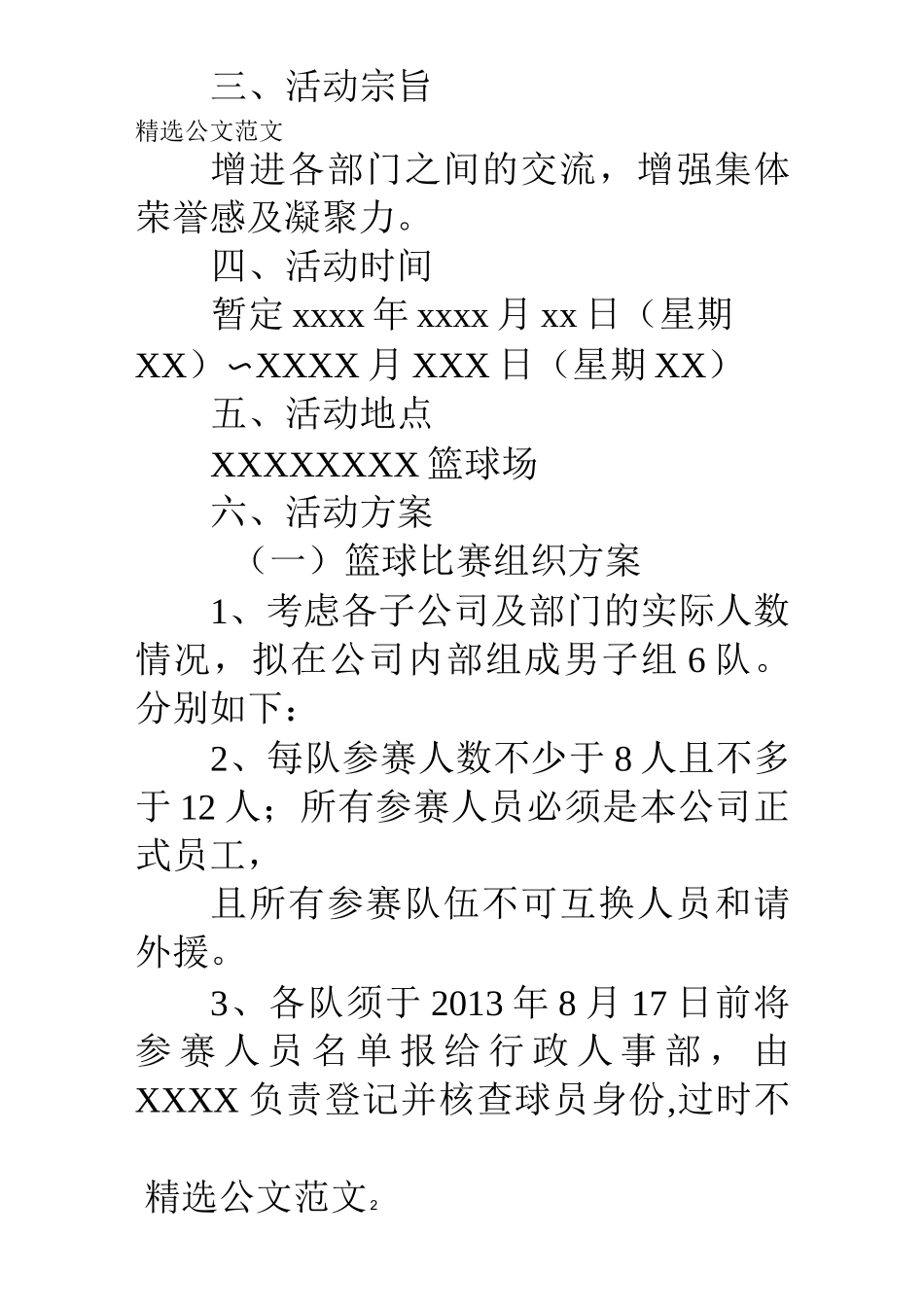 篮球比赛活动方案_第2页