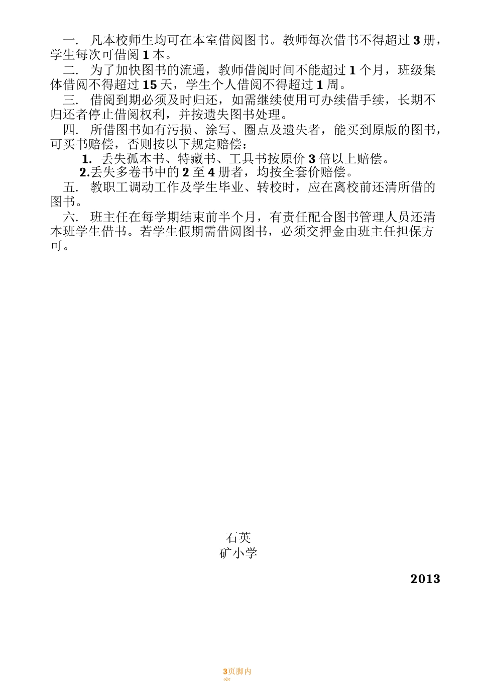 学校图书管理规章制度_第3页