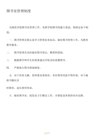 学校图书管理规章制度