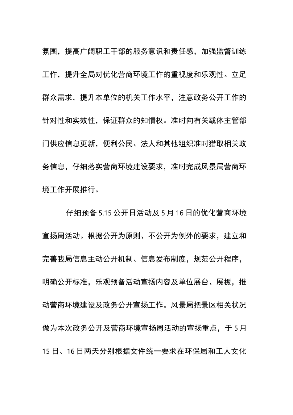 优化营商环境工作总结3篇_第2页