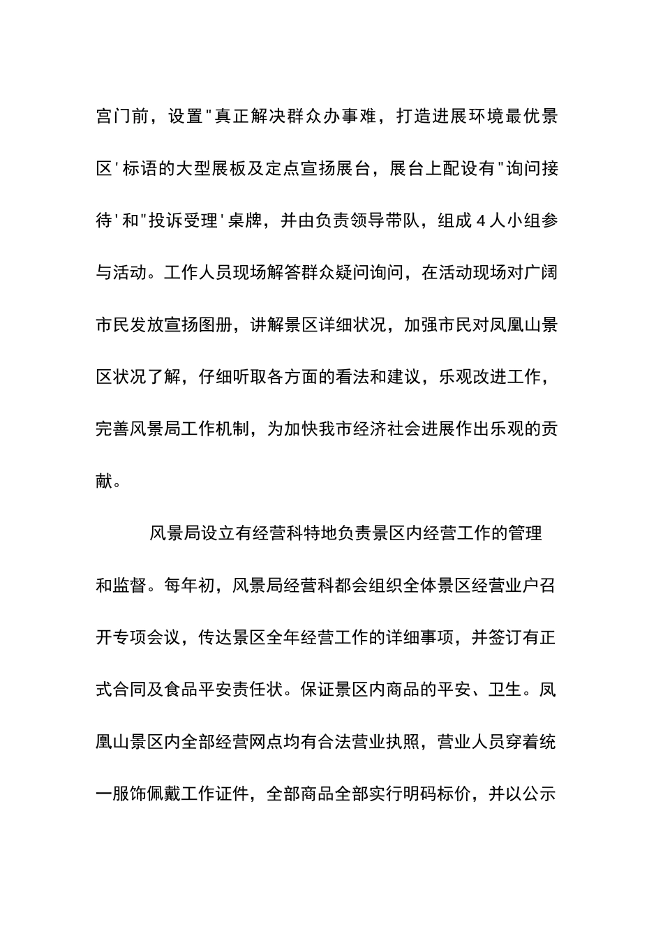 优化营商环境工作总结3篇_第3页