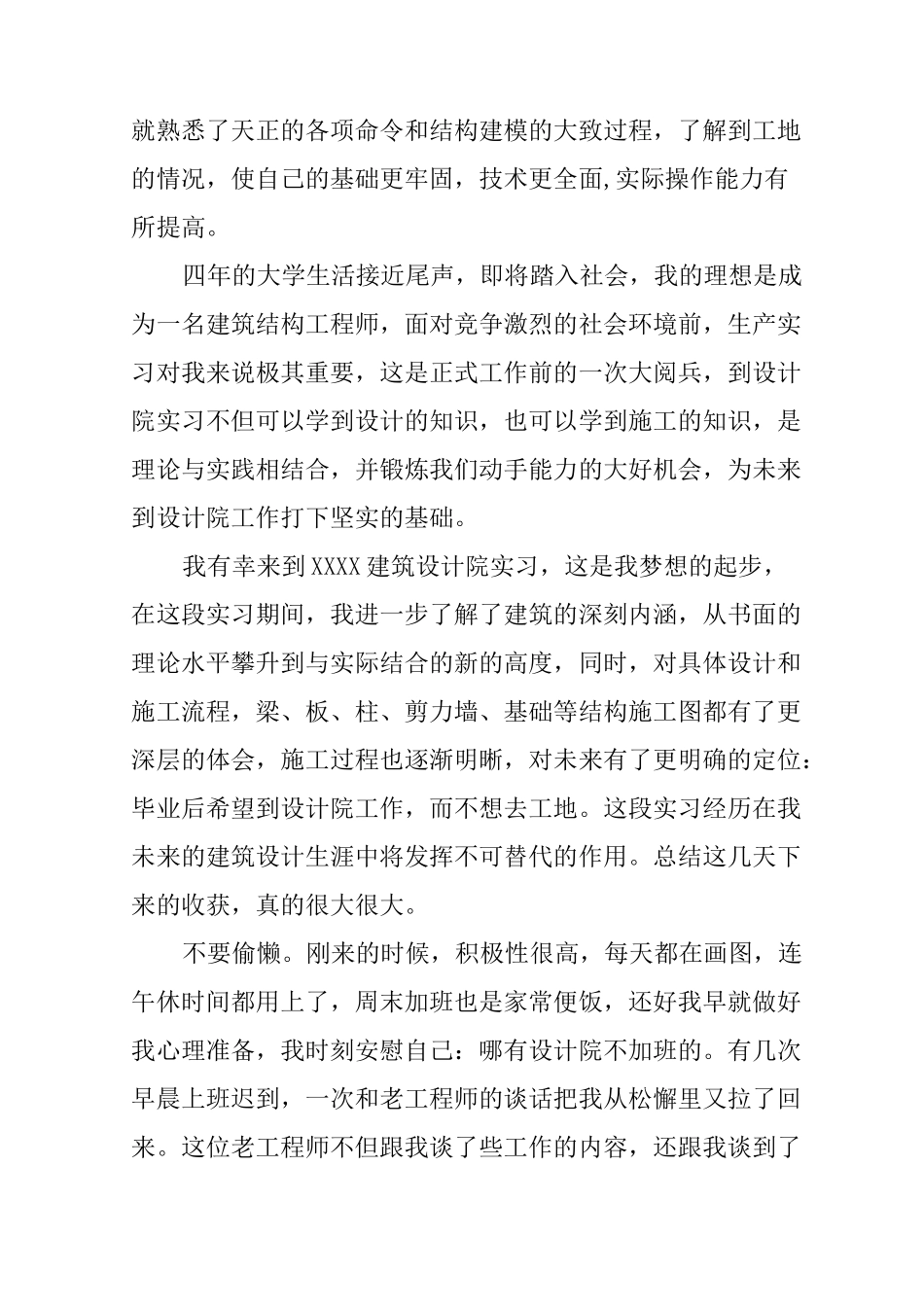 设计院实习报告3000字_第2页