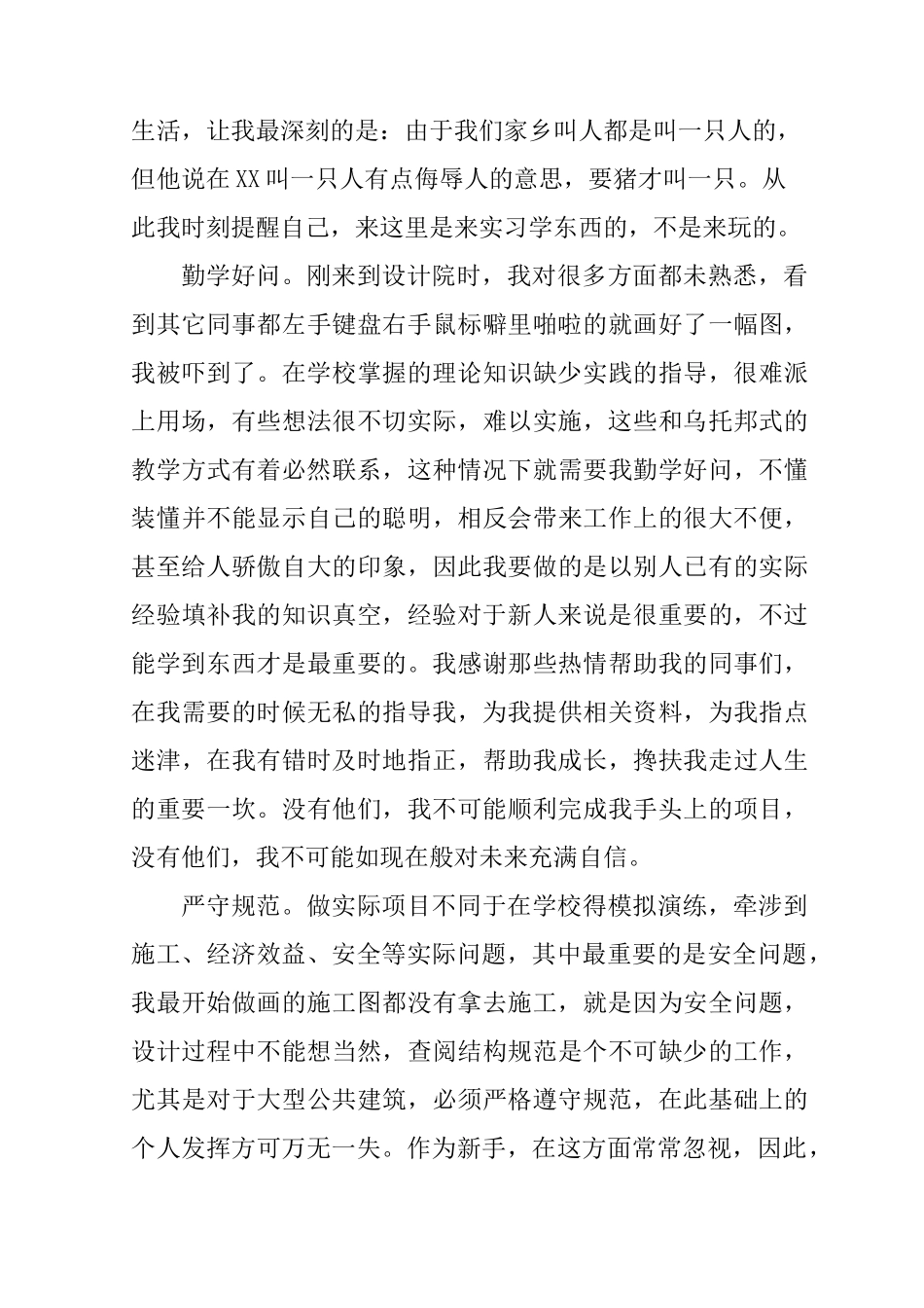 设计院实习报告3000字_第3页