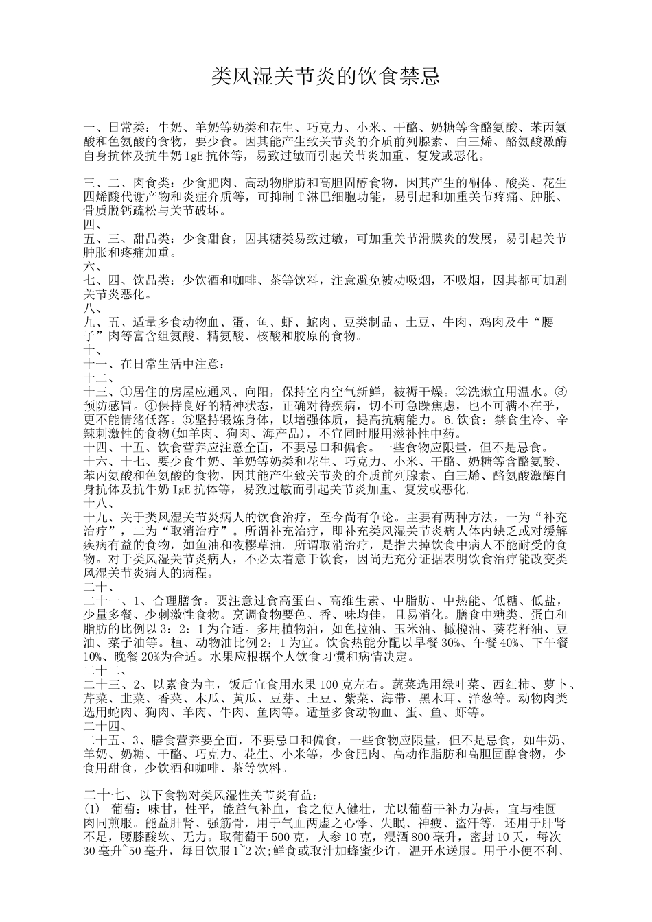 类风湿关节炎的饮食禁忌精选版_第2页