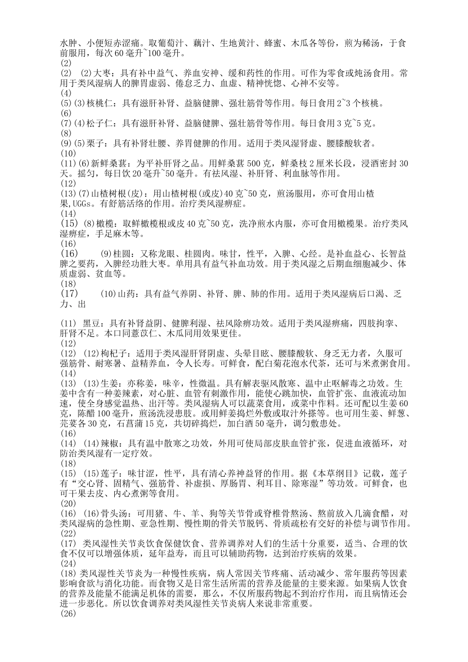 类风湿关节炎的饮食禁忌精选版_第3页