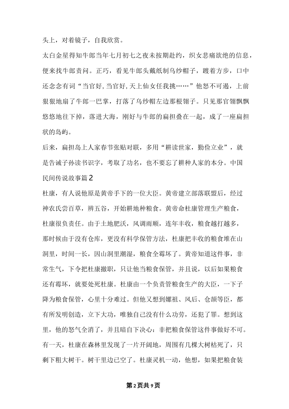 中国民间传说故事精编经典故事5篇_第2页