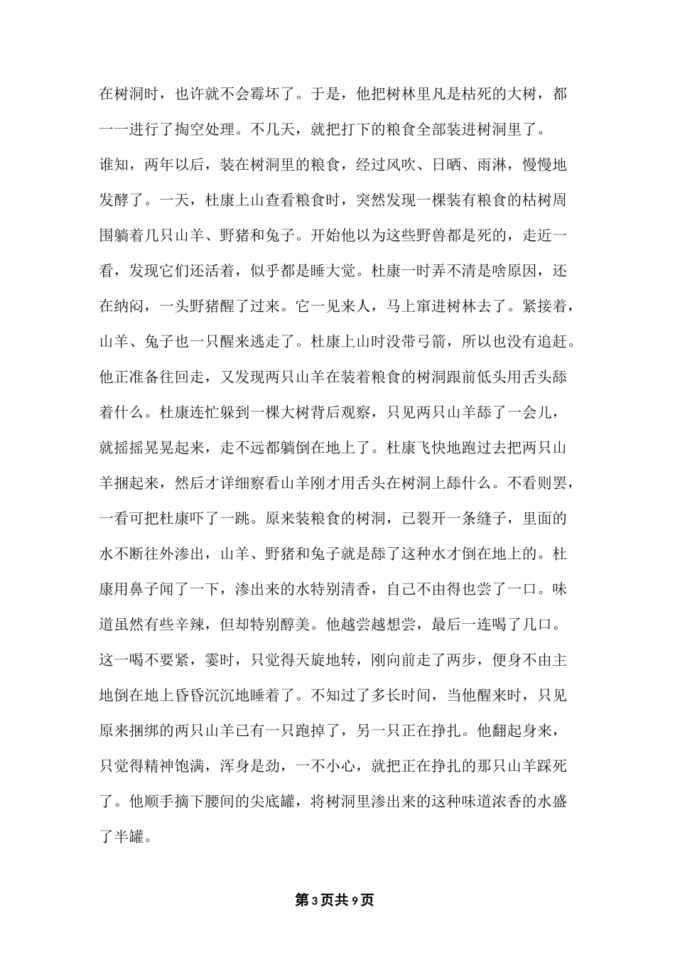 中国民间传说故事精编经典故事5篇_第3页