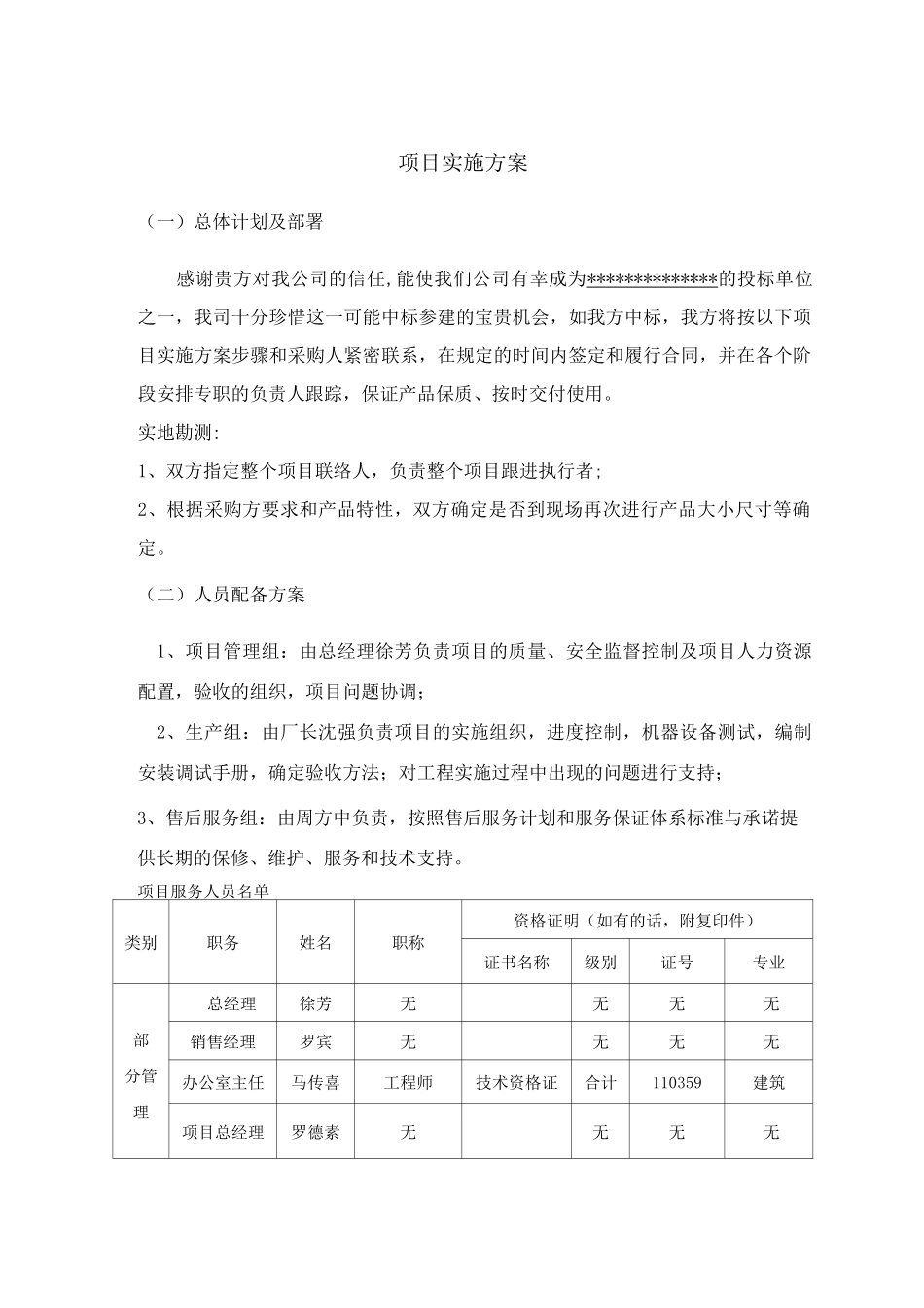 家具项目实施方案_第1页