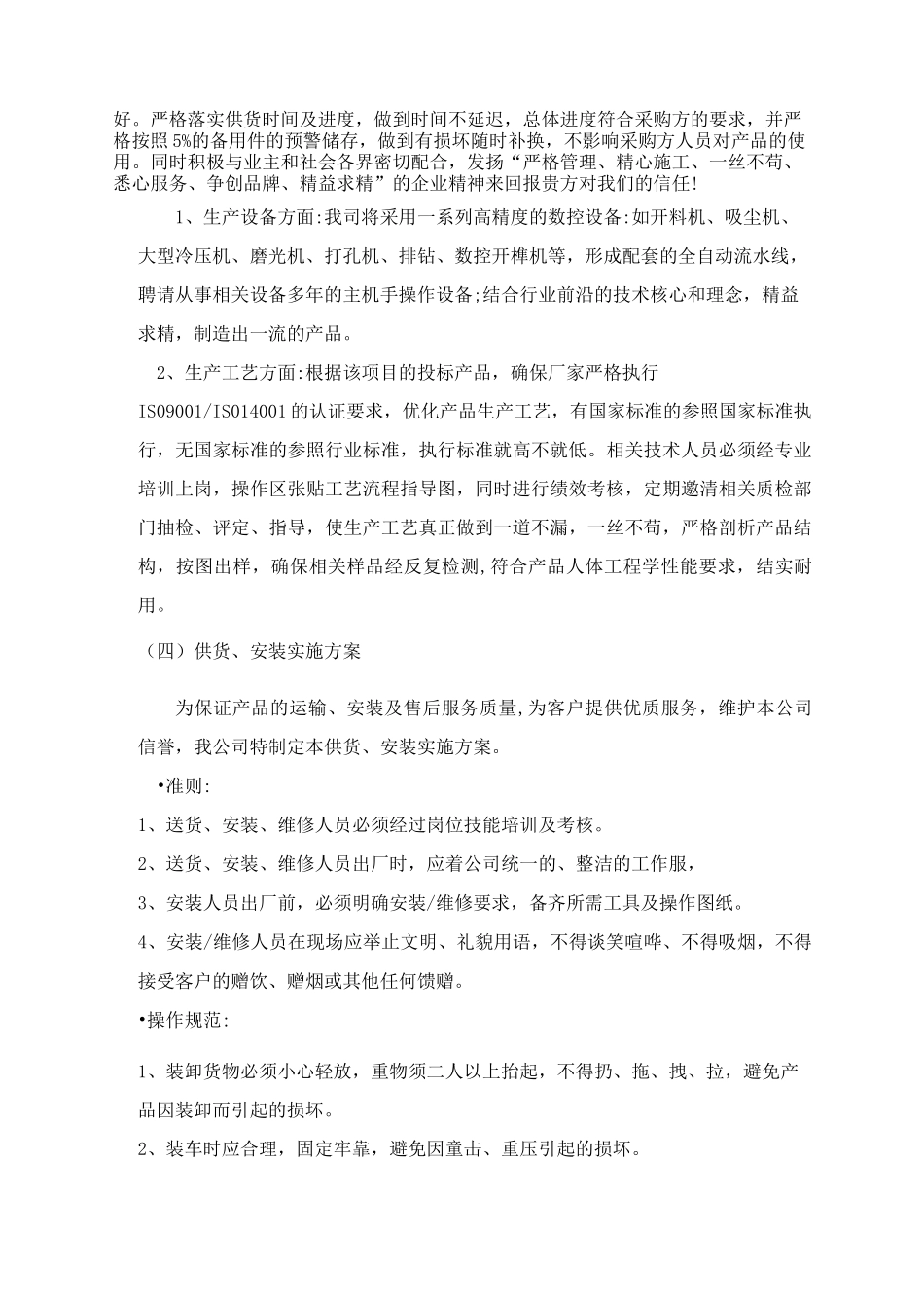 家具项目实施方案_第3页