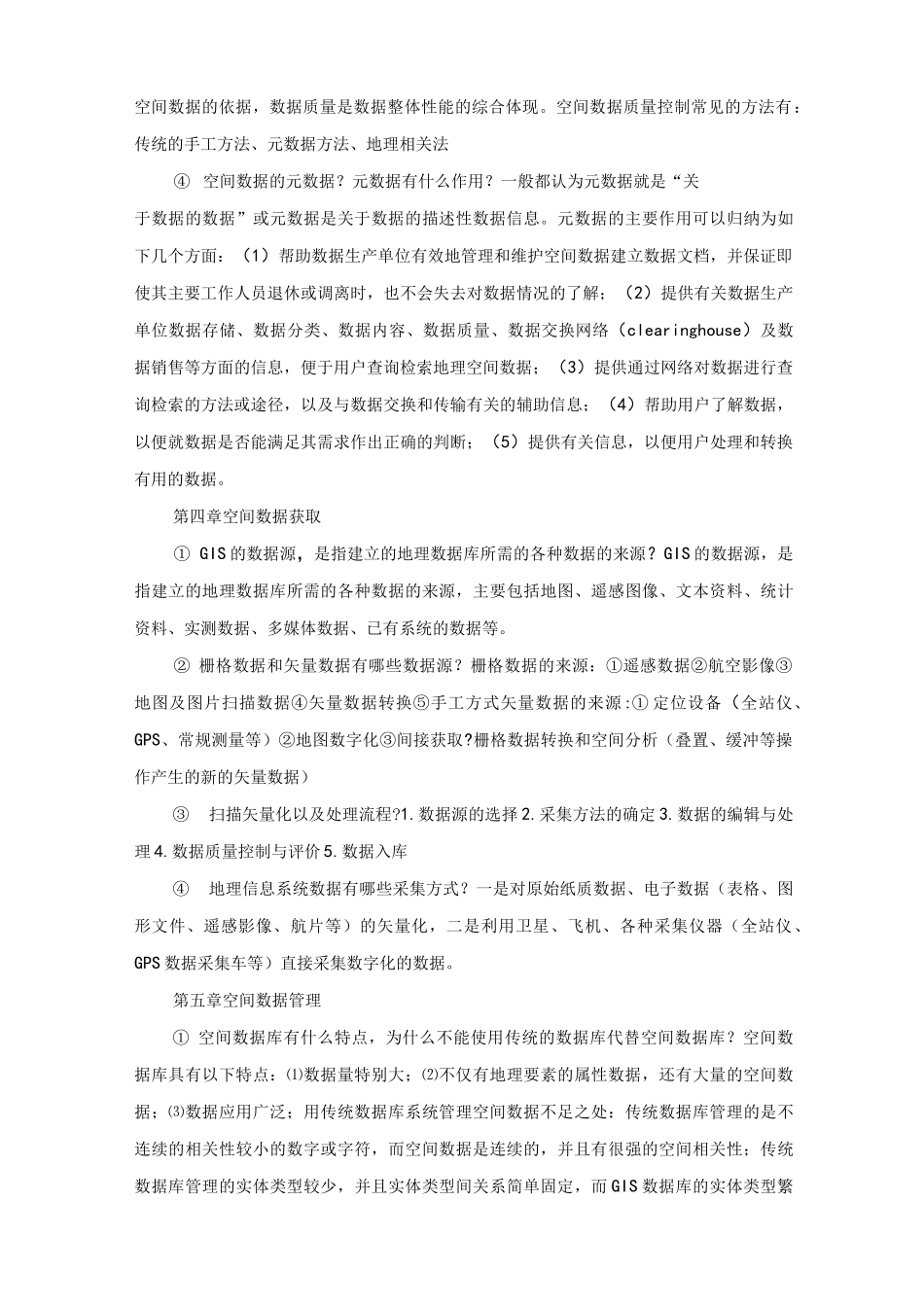 GIS(地理信息系统)期末复习_第3页