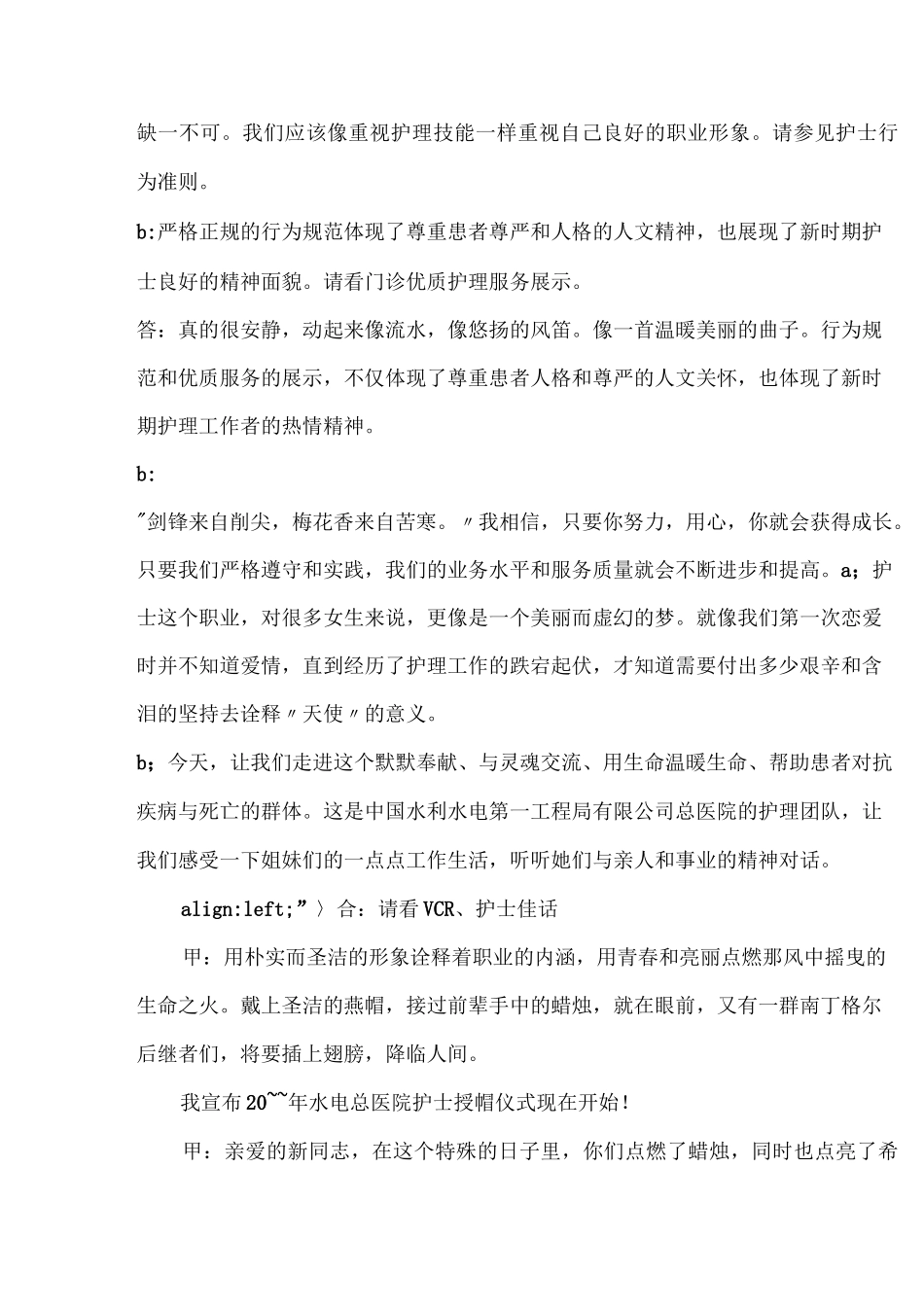 512护士节主持词四人_第2页