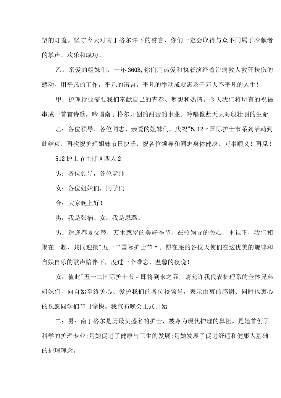 512护士节主持词四人_第3页