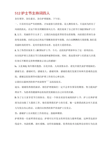 512护士节主持词四人