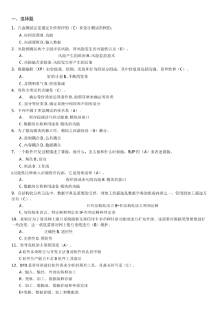 软件工程复习题库(挂答案)
