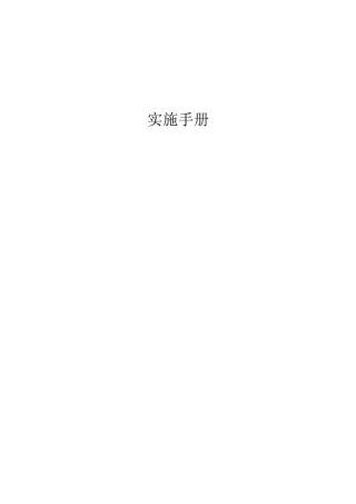 VMware超融合_实施手册