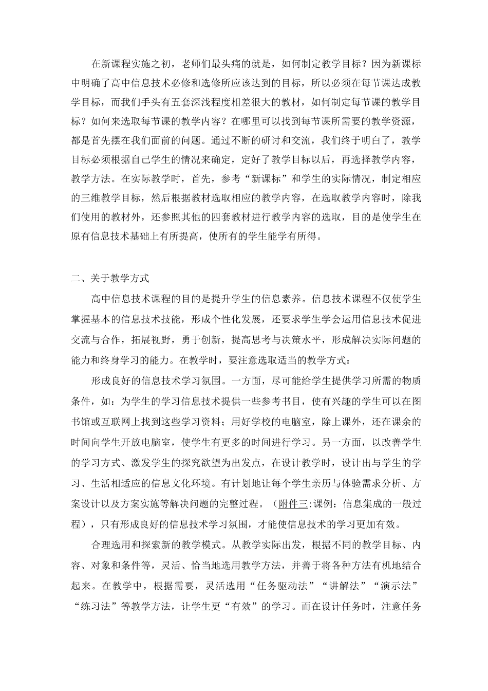 高中信息技术新课程实施报告_第2页