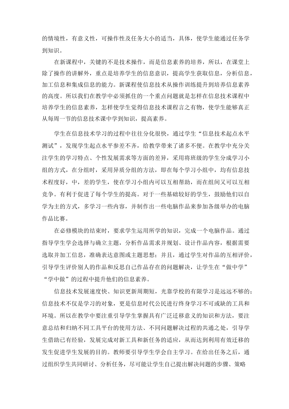 高中信息技术新课程实施报告_第3页