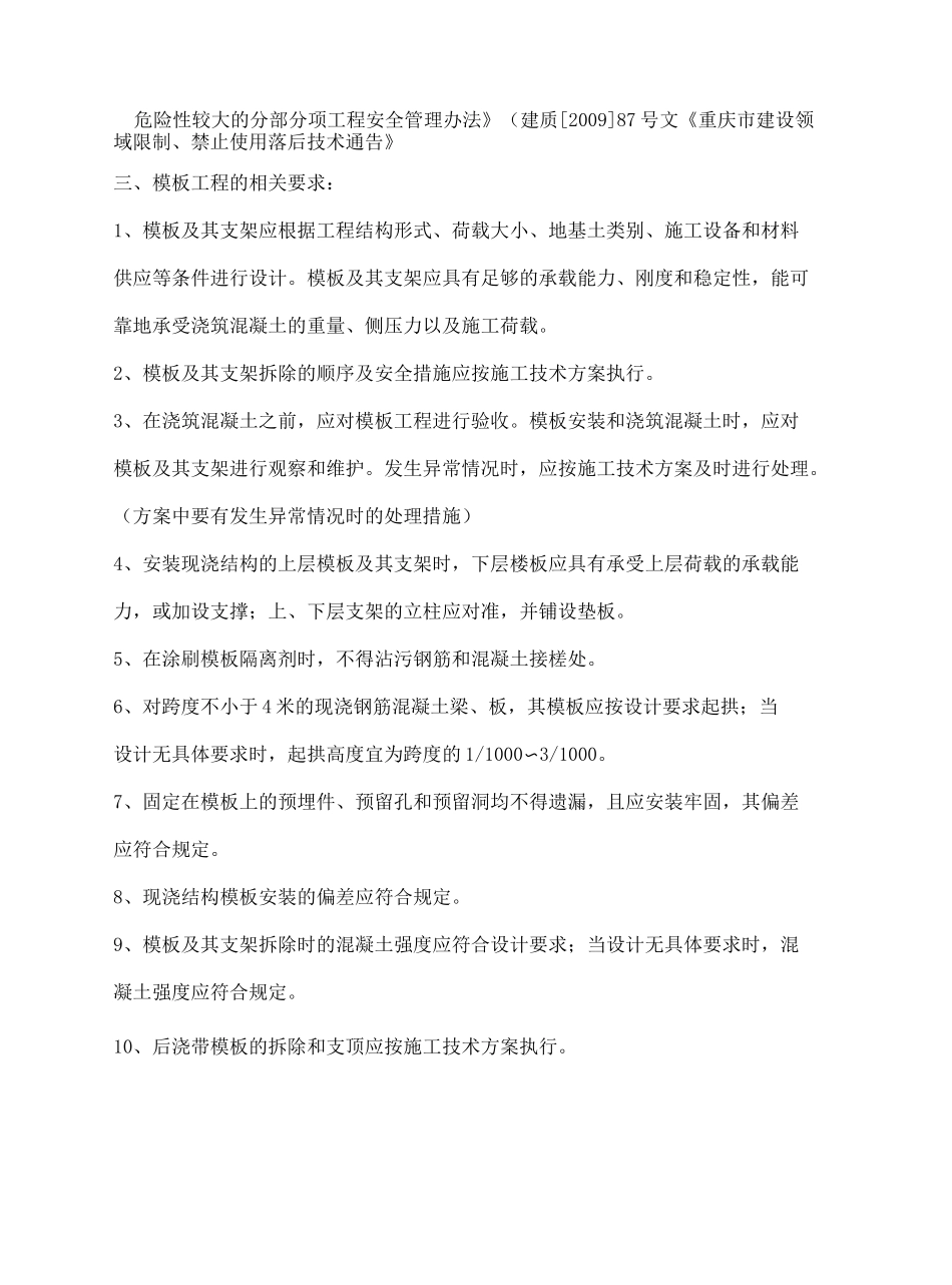 施工脚手架及支架监理安全技术交底_第3页