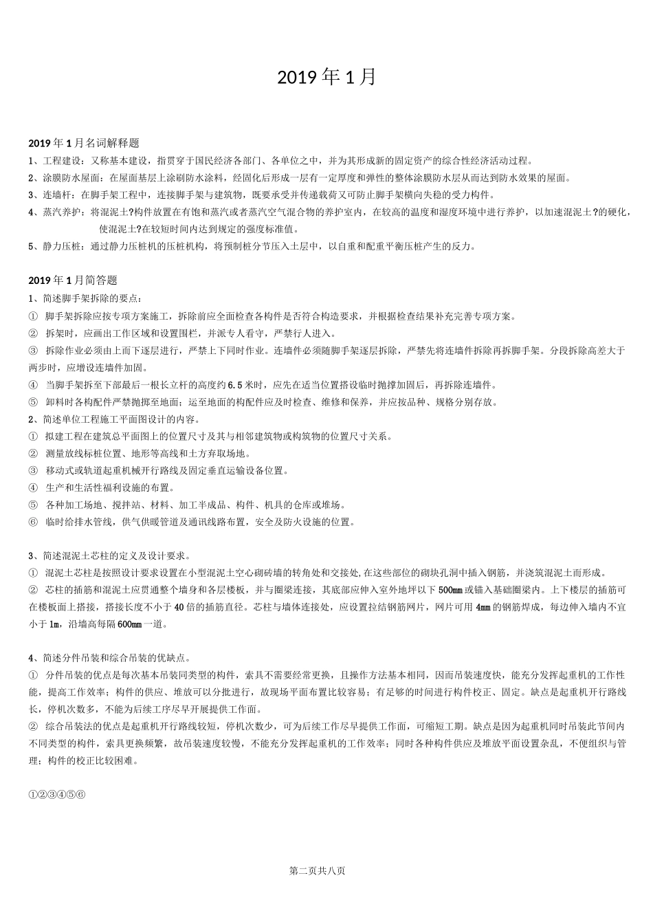 施工技术与组织04037_第2页