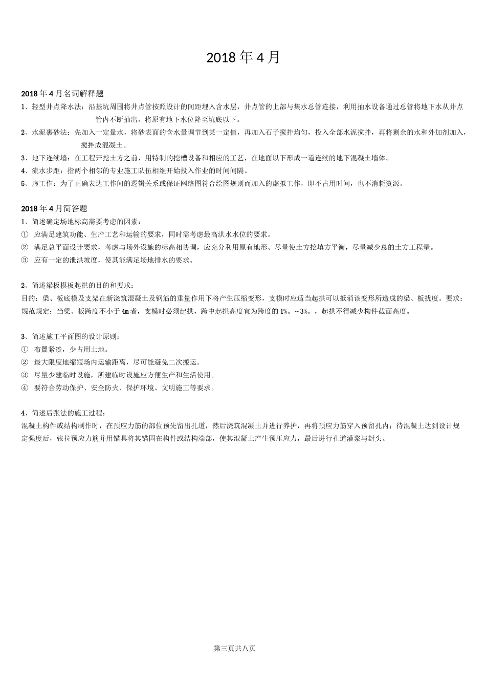 施工技术与组织04037_第3页