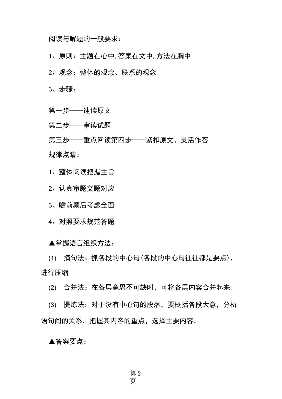 高考语文文学类及实用类文本阅读答题技巧及模板参考_第2页
