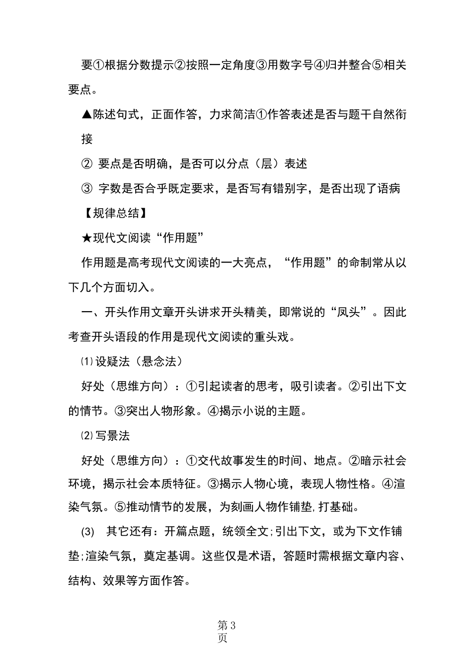 高考语文文学类及实用类文本阅读答题技巧及模板参考_第3页