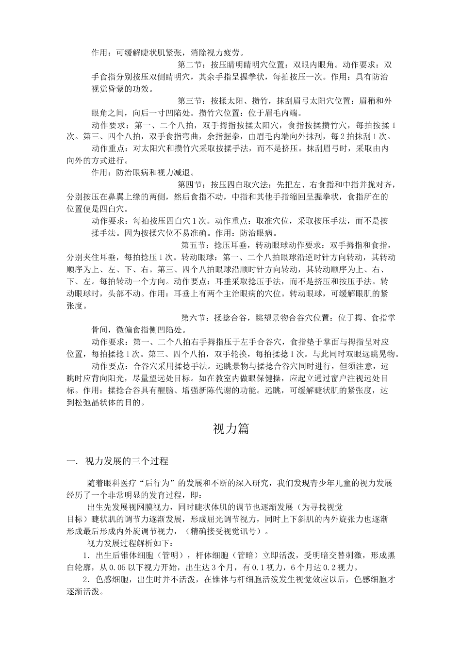 学生视力健康手册_第2页