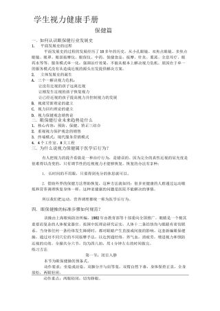 学生视力健康手册
