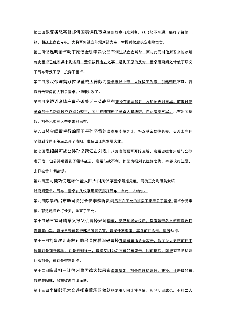 三国演义章节概括_第1页