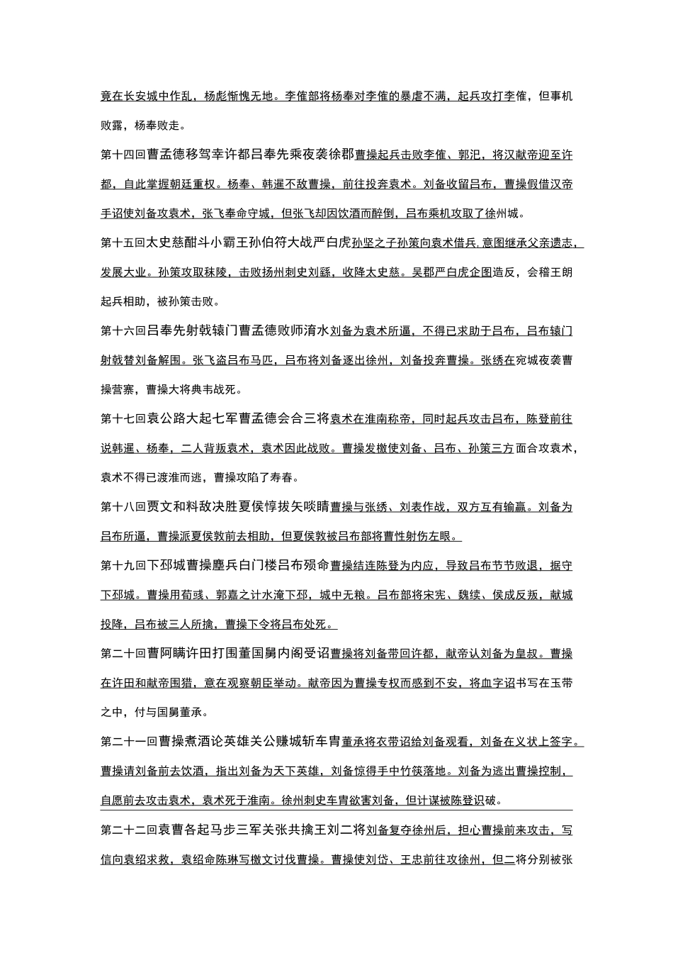 三国演义章节概括_第2页