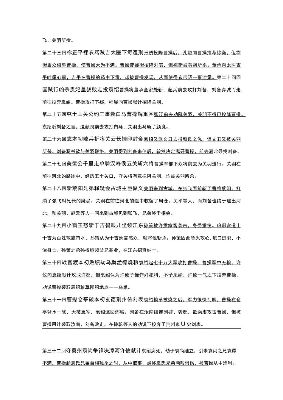 三国演义章节概括_第3页