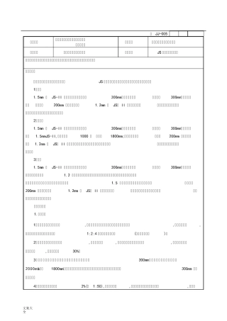 聚合物水泥防水涂料技术交底