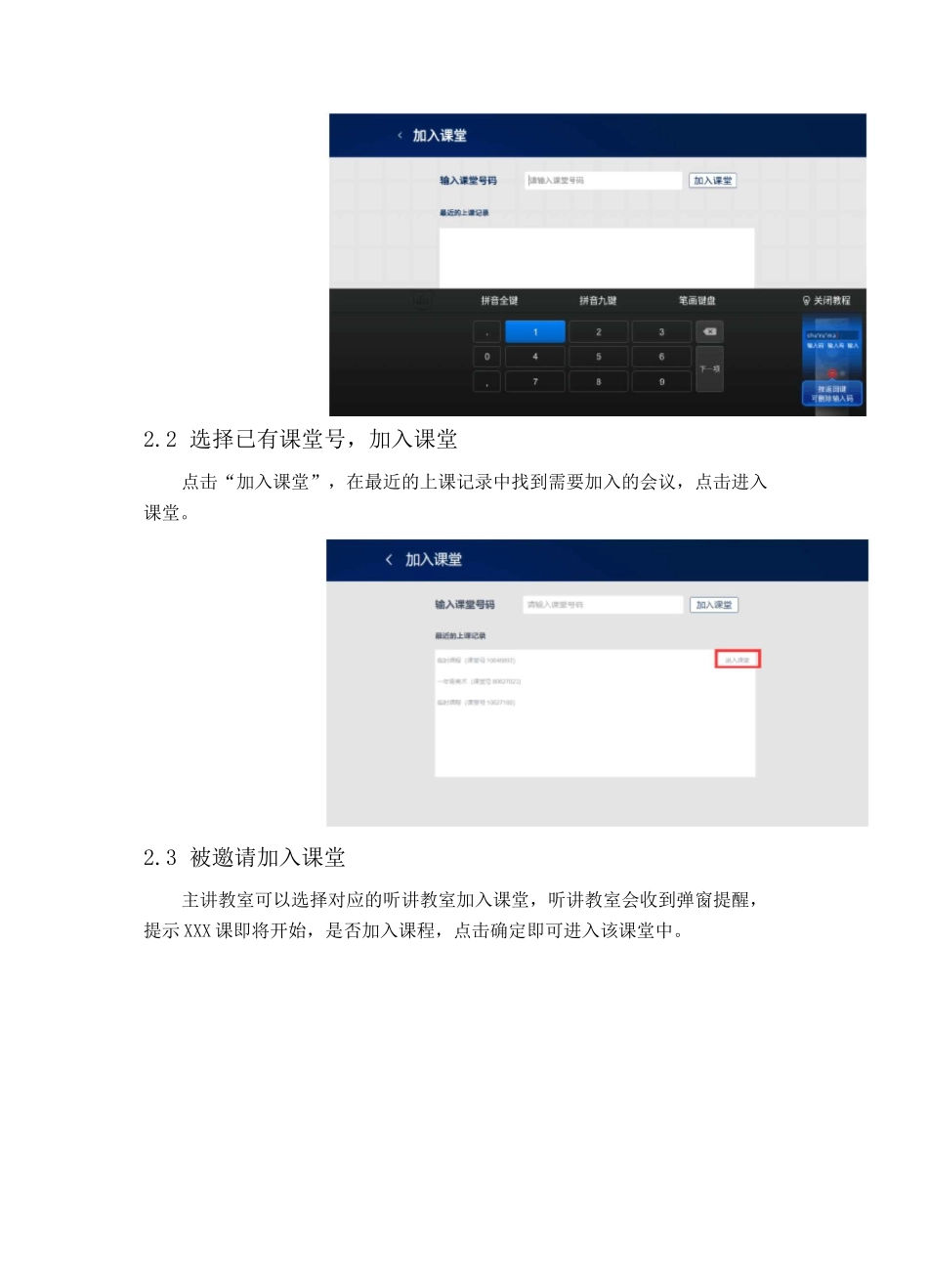 互动课堂操作说明_第3页