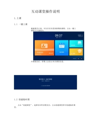 互动课堂操作说明