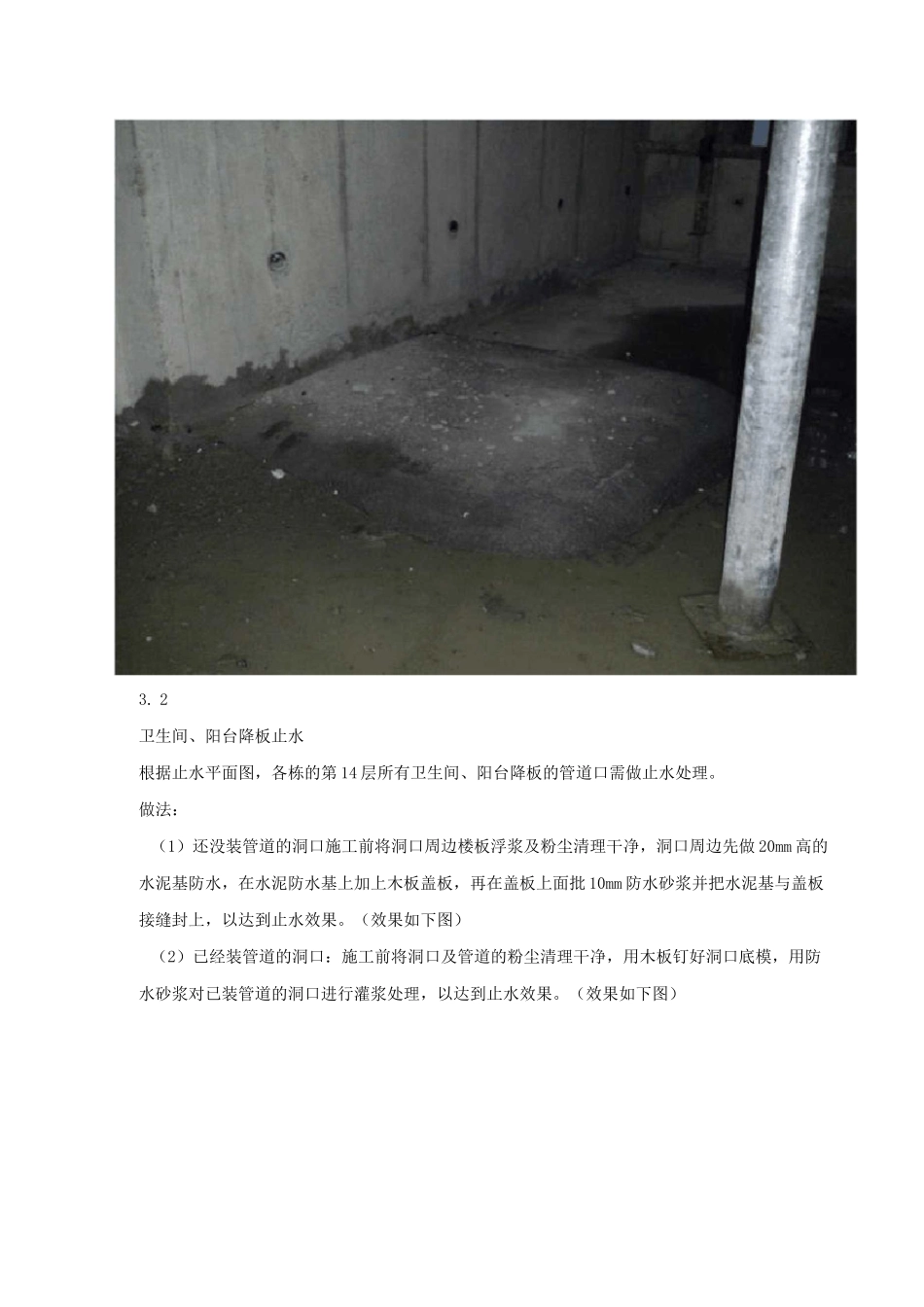 金地名著楼层止水方案_第3页